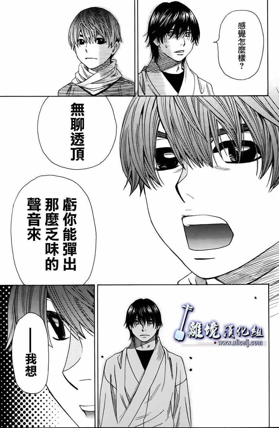 《纯白之音》漫画最新章节第43话免费下拉式在线观看章节第【21】张图片