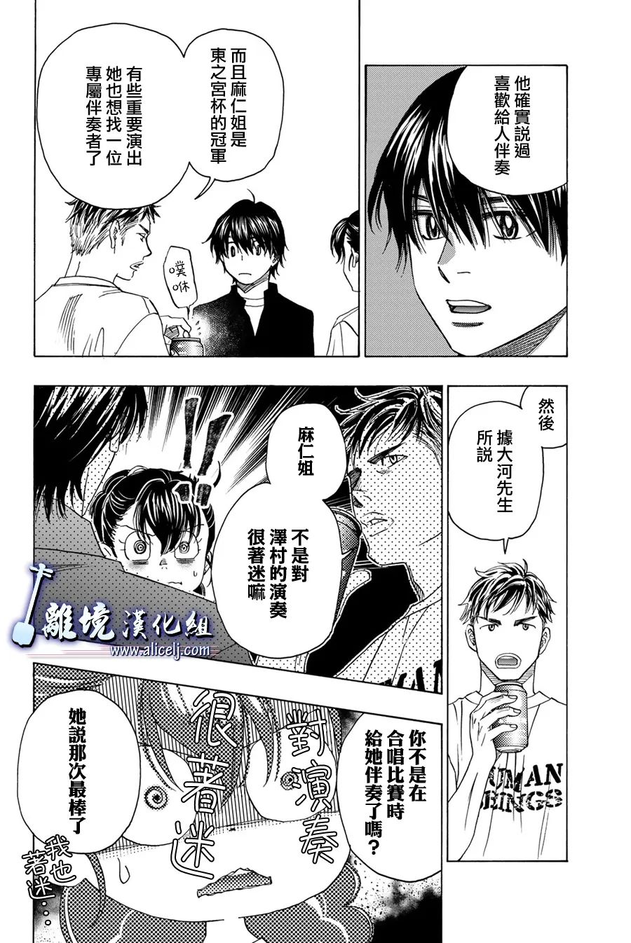 《纯白之音》漫画最新章节第109话免费下拉式在线观看章节第【12】张图片