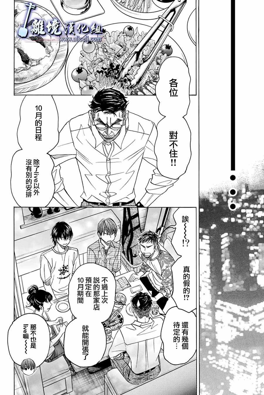 《纯白之音》漫画最新章节第86话免费下拉式在线观看章节第【30】张图片