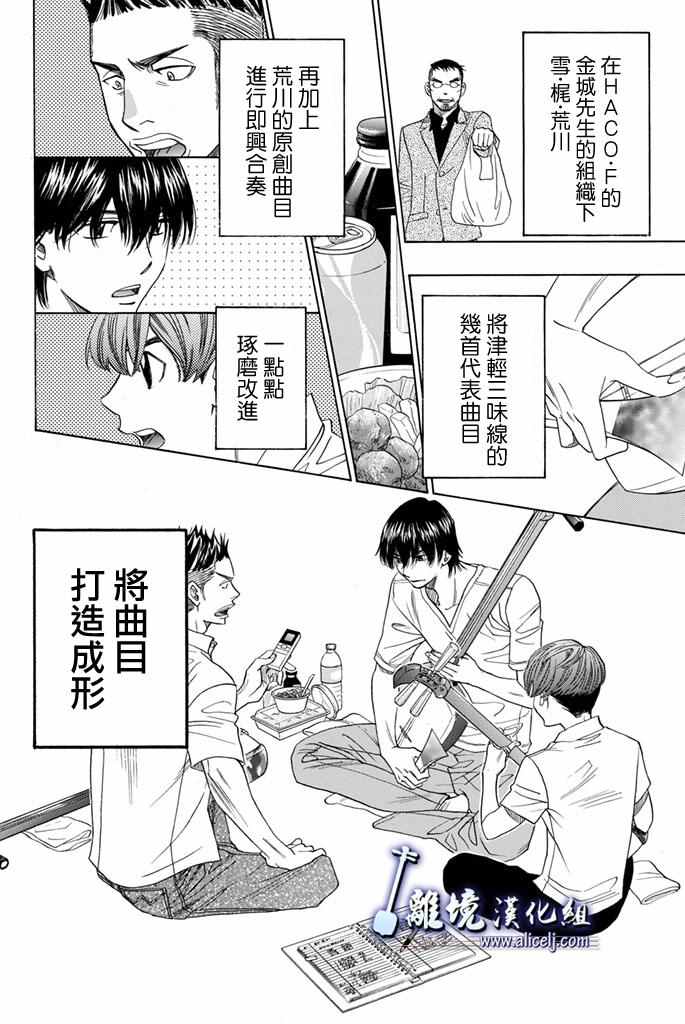 《纯白之音》漫画最新章节第64话免费下拉式在线观看章节第【12】张图片