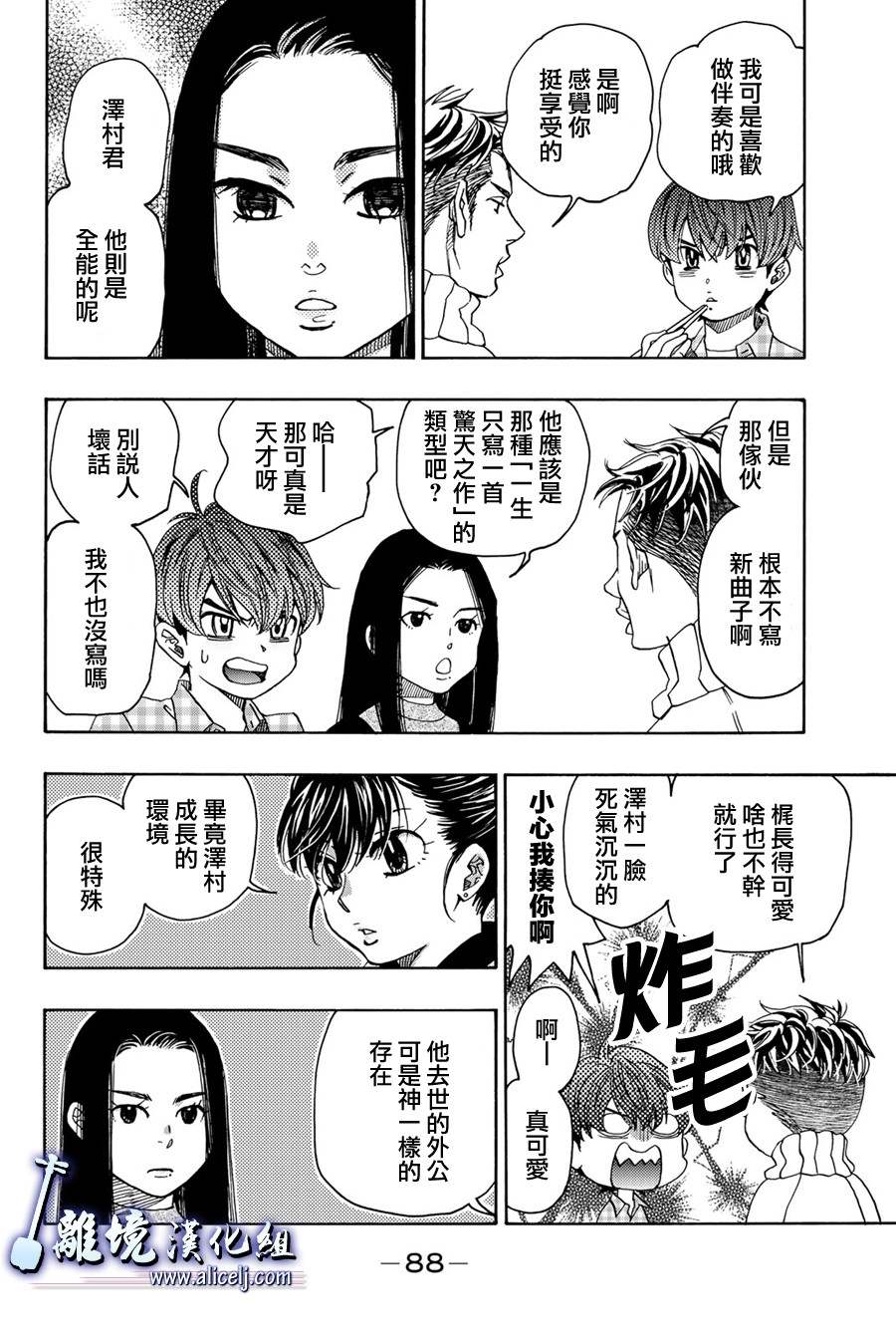 《纯白之音》漫画最新章节第98话免费下拉式在线观看章节第【14】张图片