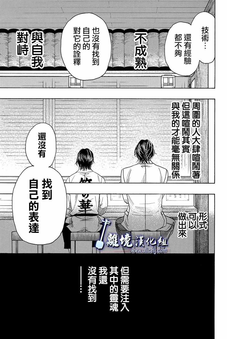 《纯白之音》漫画最新章节第83话免费下拉式在线观看章节第【9】张图片