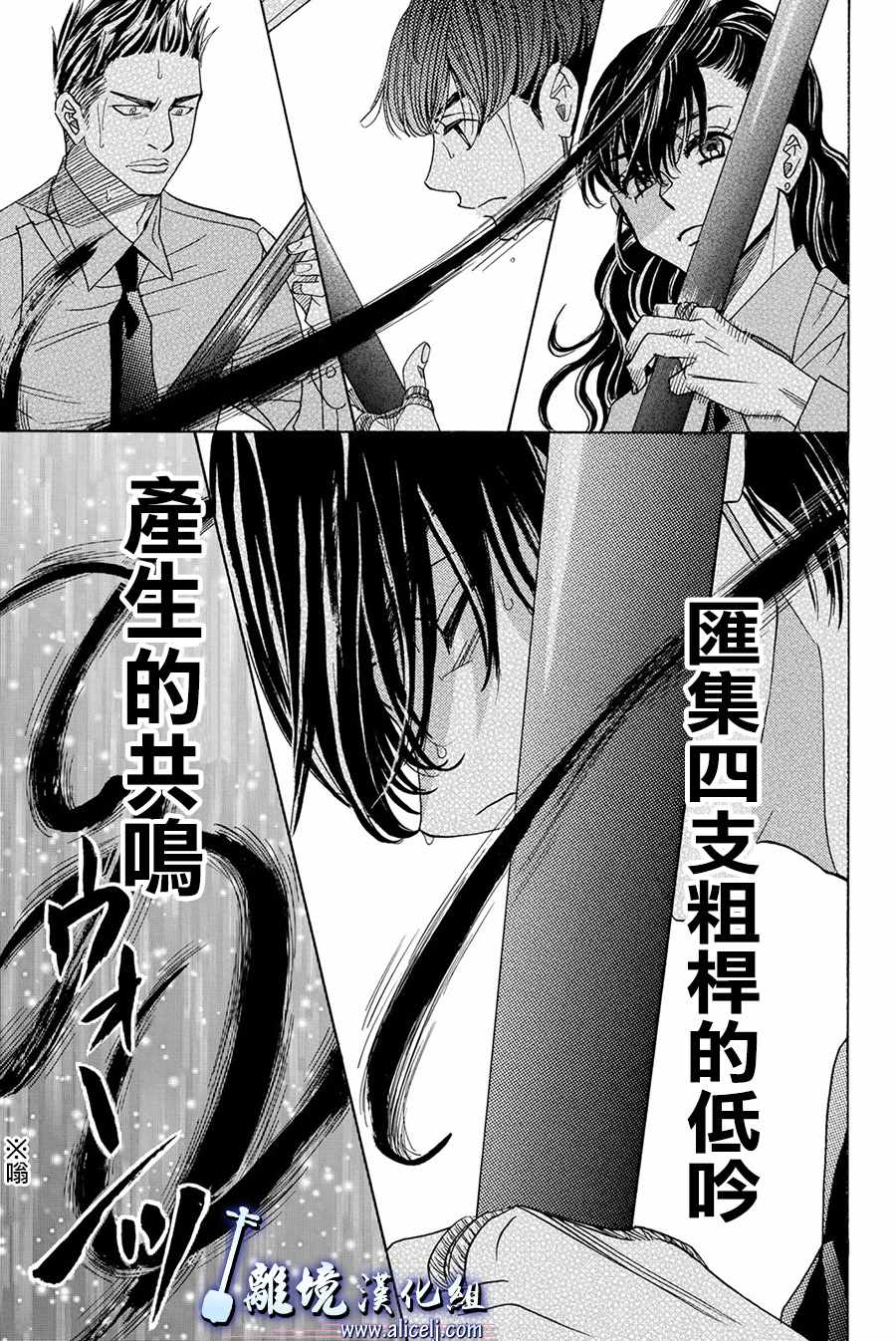 《纯白之音》漫画最新章节第81话免费下拉式在线观看章节第【34】张图片