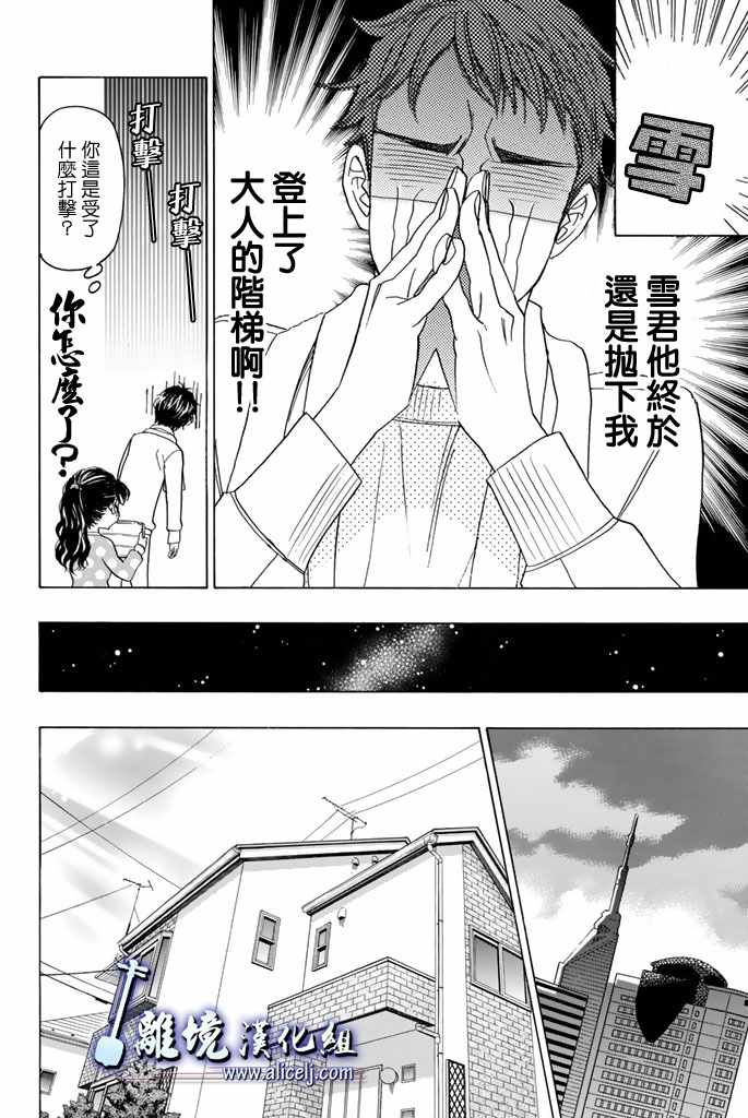 《纯白之音》漫画最新章节第73话免费下拉式在线观看章节第【22】张图片