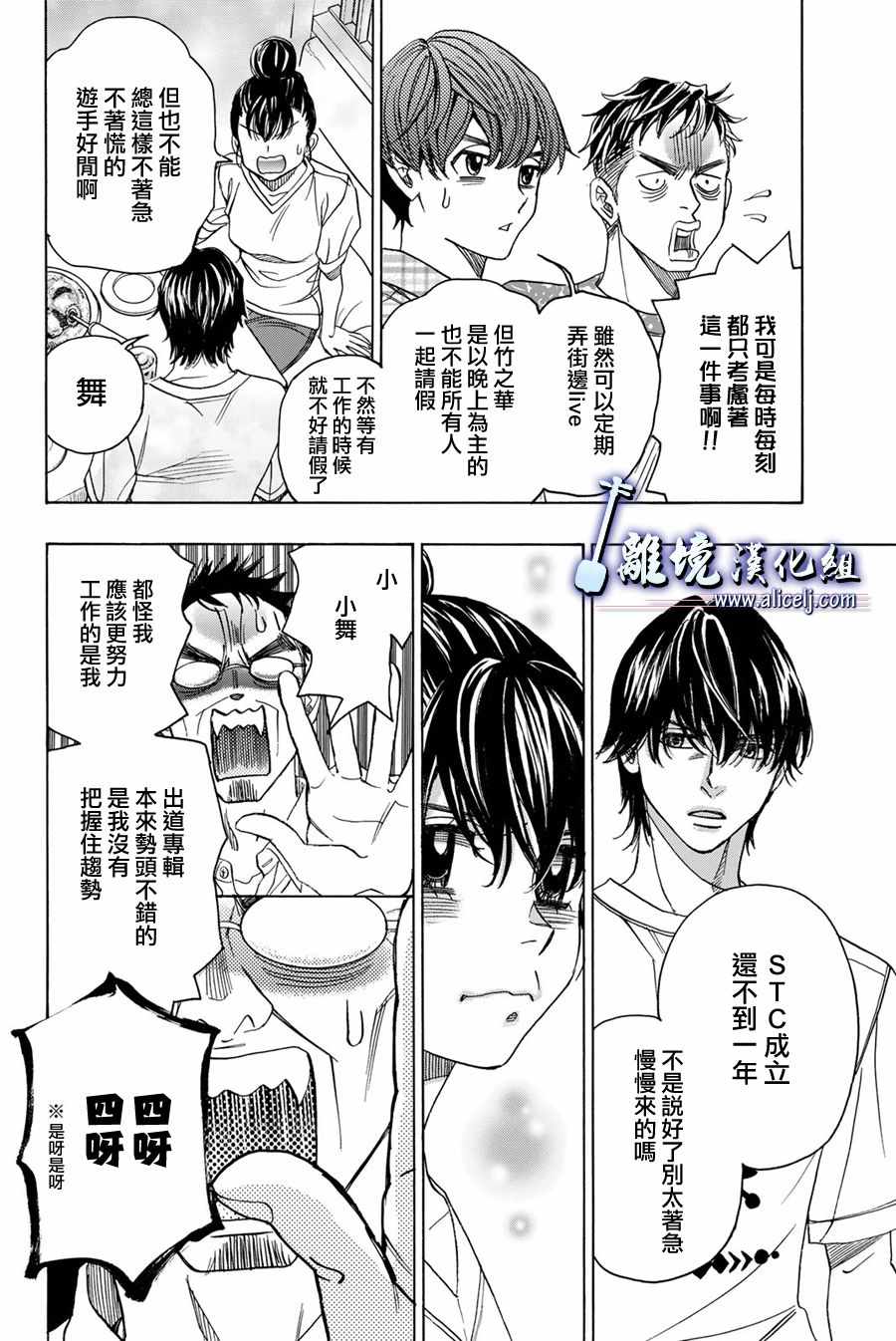 《纯白之音》漫画最新章节第86话免费下拉式在线观看章节第【32】张图片