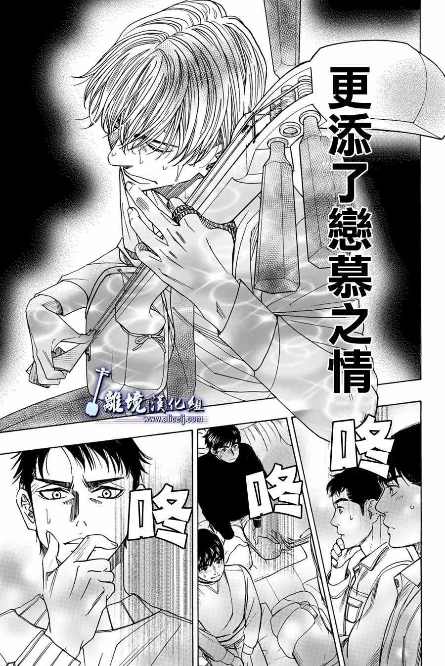 《纯白之音》漫画最新章节第76话免费下拉式在线观看章节第【37】张图片