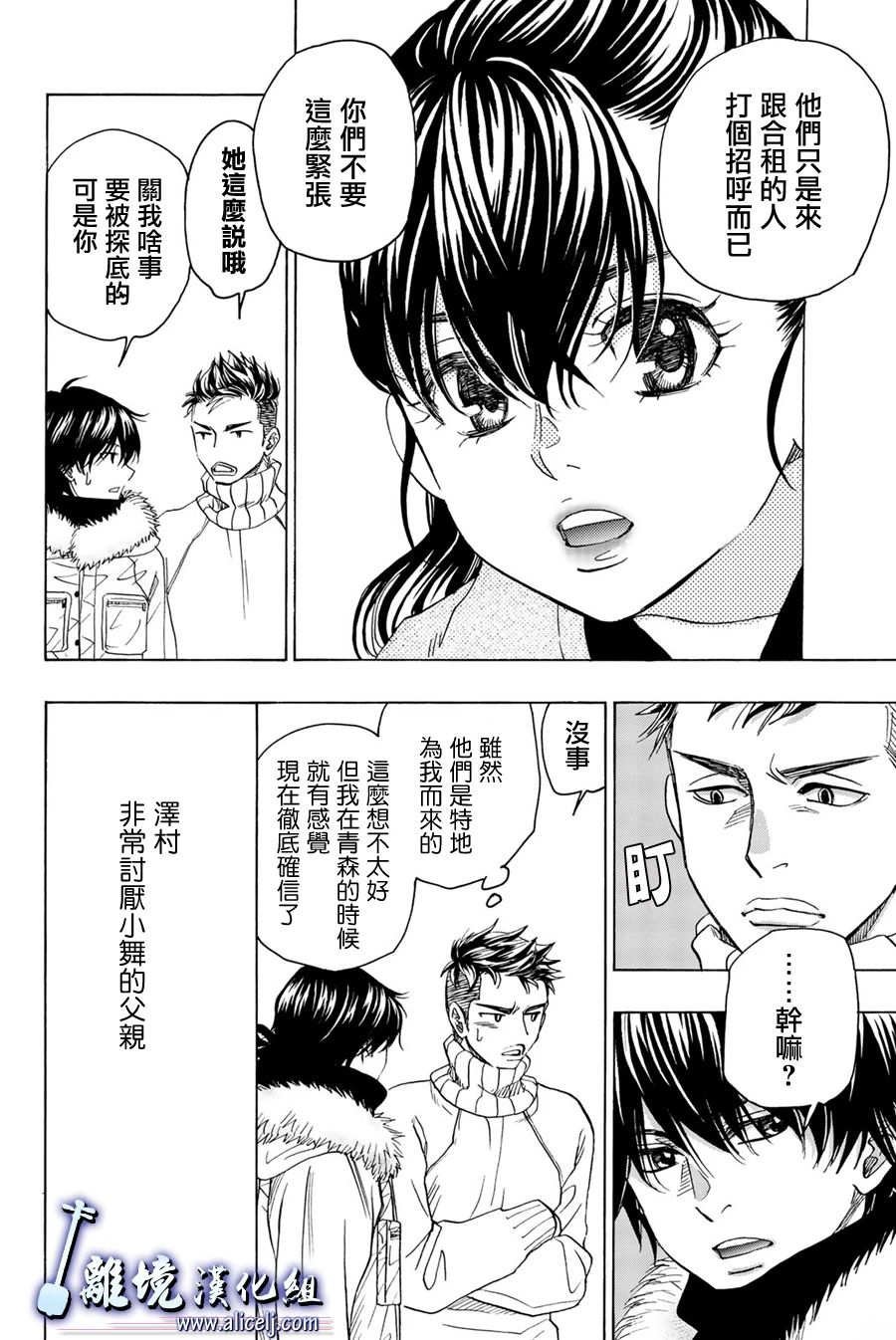 《纯白之音》漫画最新章节第94话免费下拉式在线观看章节第【8】张图片