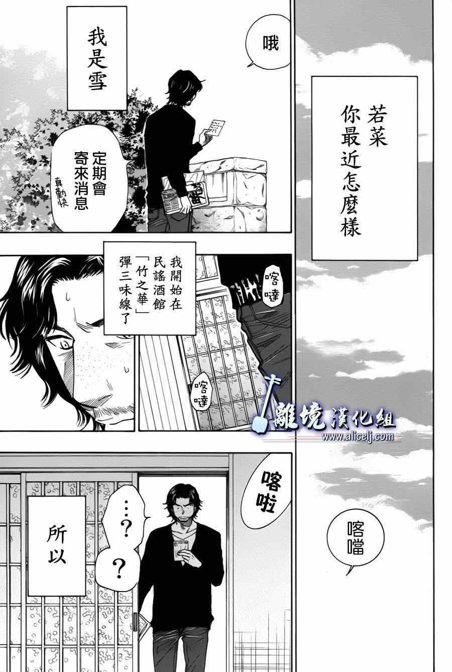 《纯白之音》漫画最新章节第31话免费下拉式在线观看章节第【4】张图片