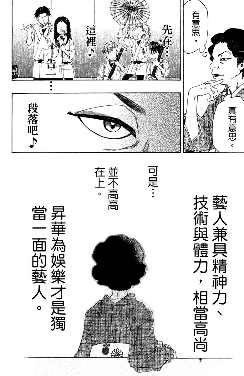 《纯白之音》漫画最新章节第9卷免费下拉式在线观看章节第【84】张图片