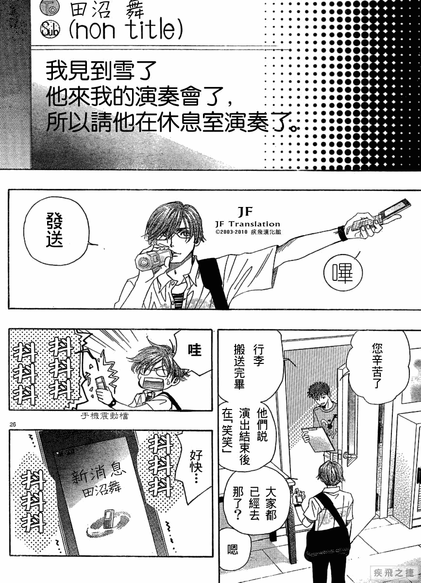 《纯白之音》漫画最新章节第5话免费下拉式在线观看章节第【26】张图片