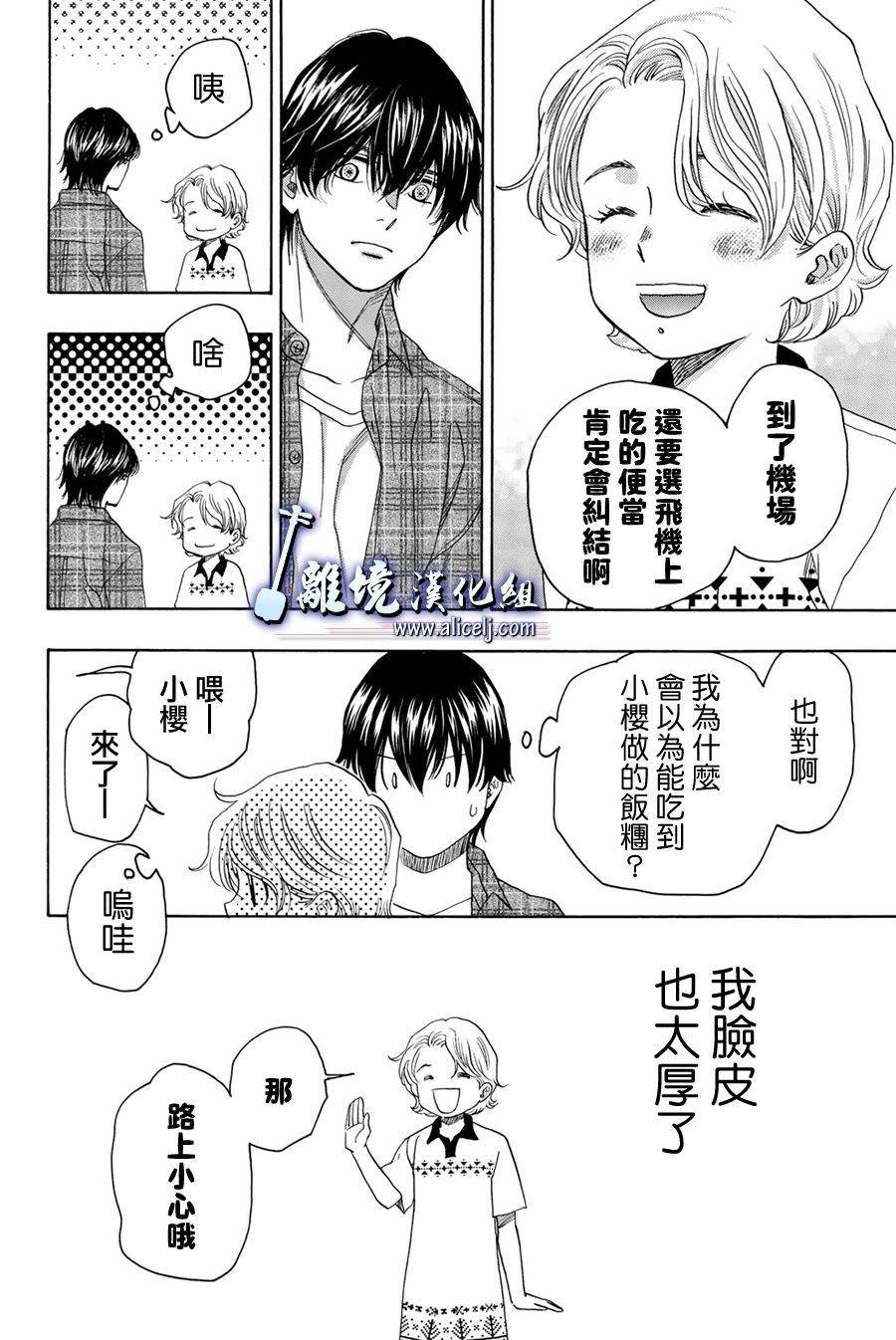 《纯白之音》漫画最新章节第101话免费下拉式在线观看章节第【6】张图片