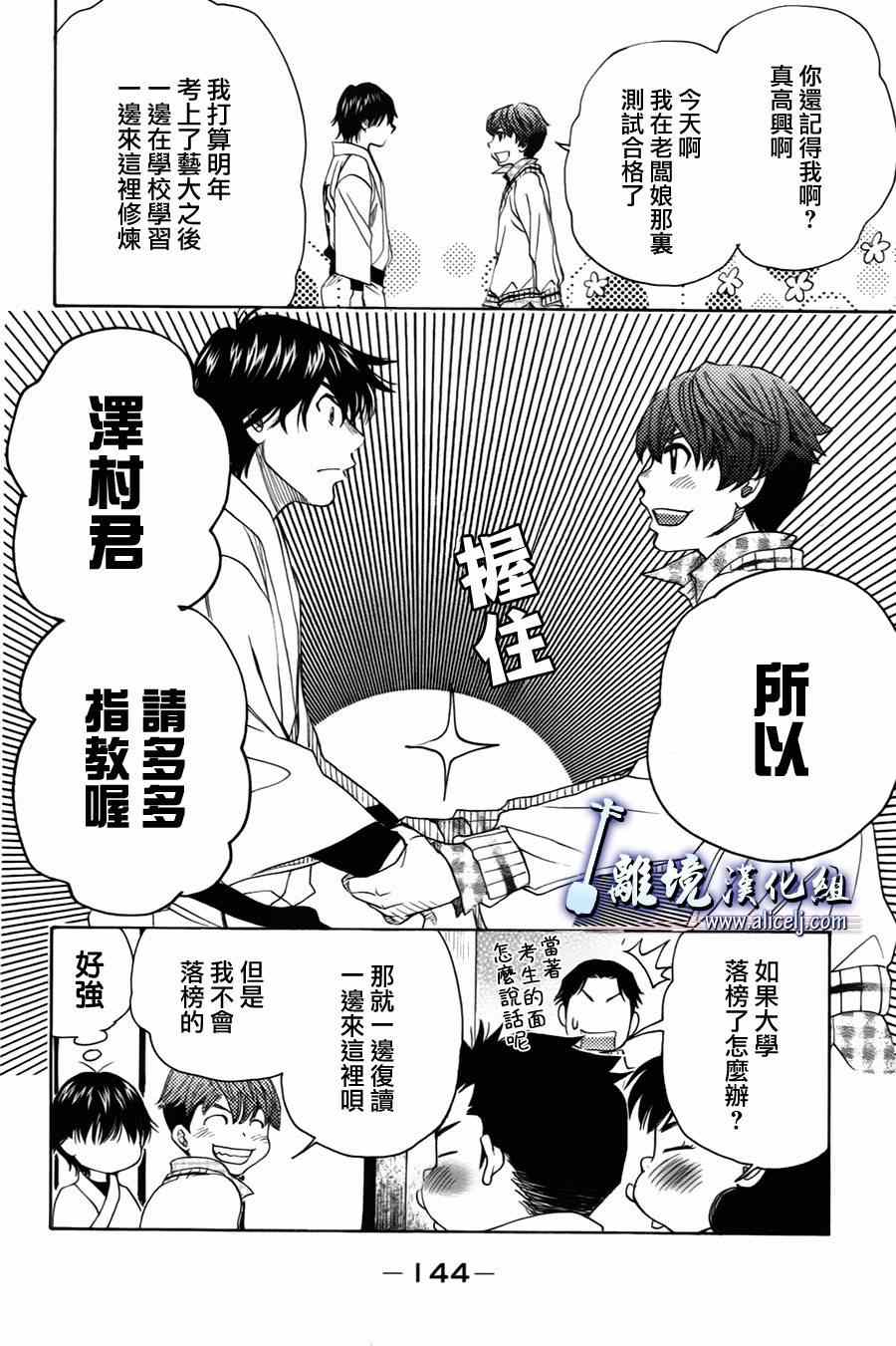 《纯白之音》漫画最新章节第37话免费下拉式在线观看章节第【48】张图片