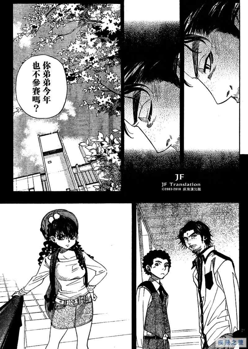 《纯白之音》漫画最新章节第2话免费下拉式在线观看章节第【21】张图片