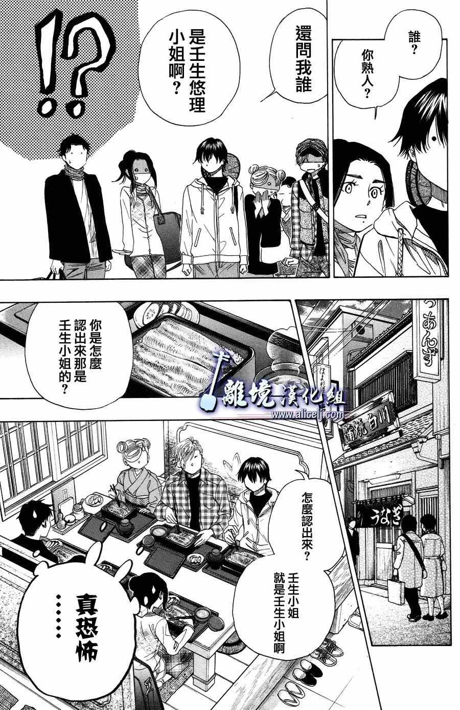 《纯白之音》漫画最新章节第42话免费下拉式在线观看章节第【30】张图片