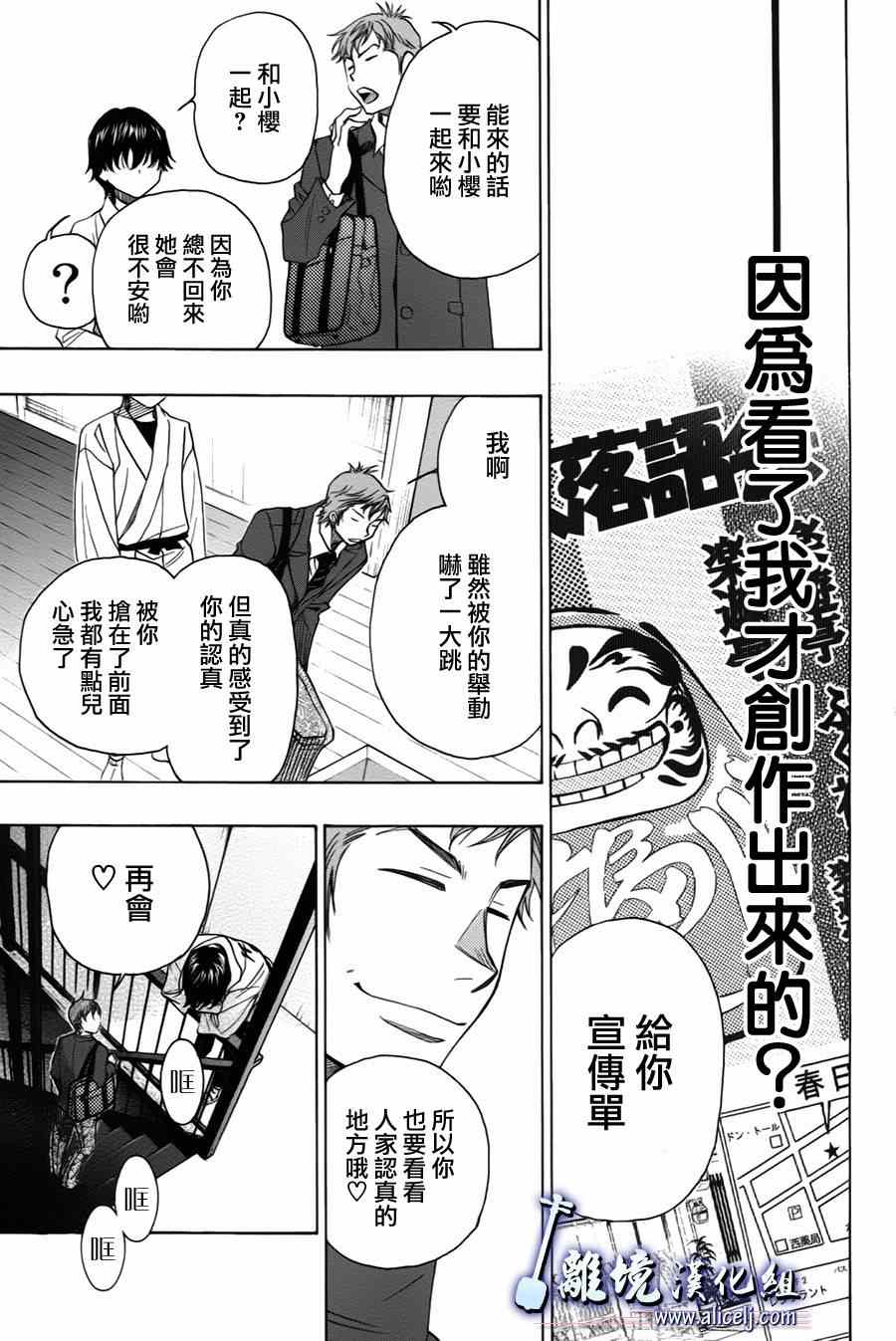 《纯白之音》漫画最新章节第33话免费下拉式在线观看章节第【13】张图片