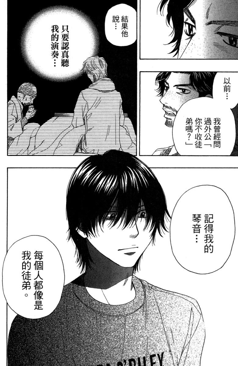 《纯白之音》漫画最新章节第4卷免费下拉式在线观看章节第【154】张图片