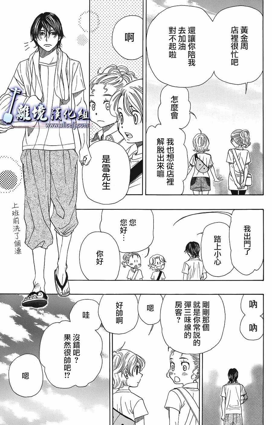 《纯白之音》漫画最新章节第59话免费下拉式在线观看章节第【37】张图片