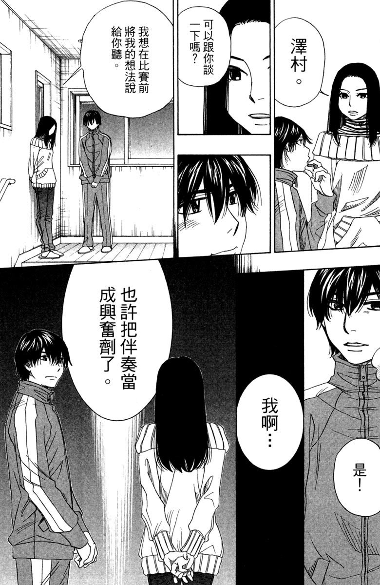 《纯白之音》漫画最新章节第11卷免费下拉式在线观看章节第【35】张图片