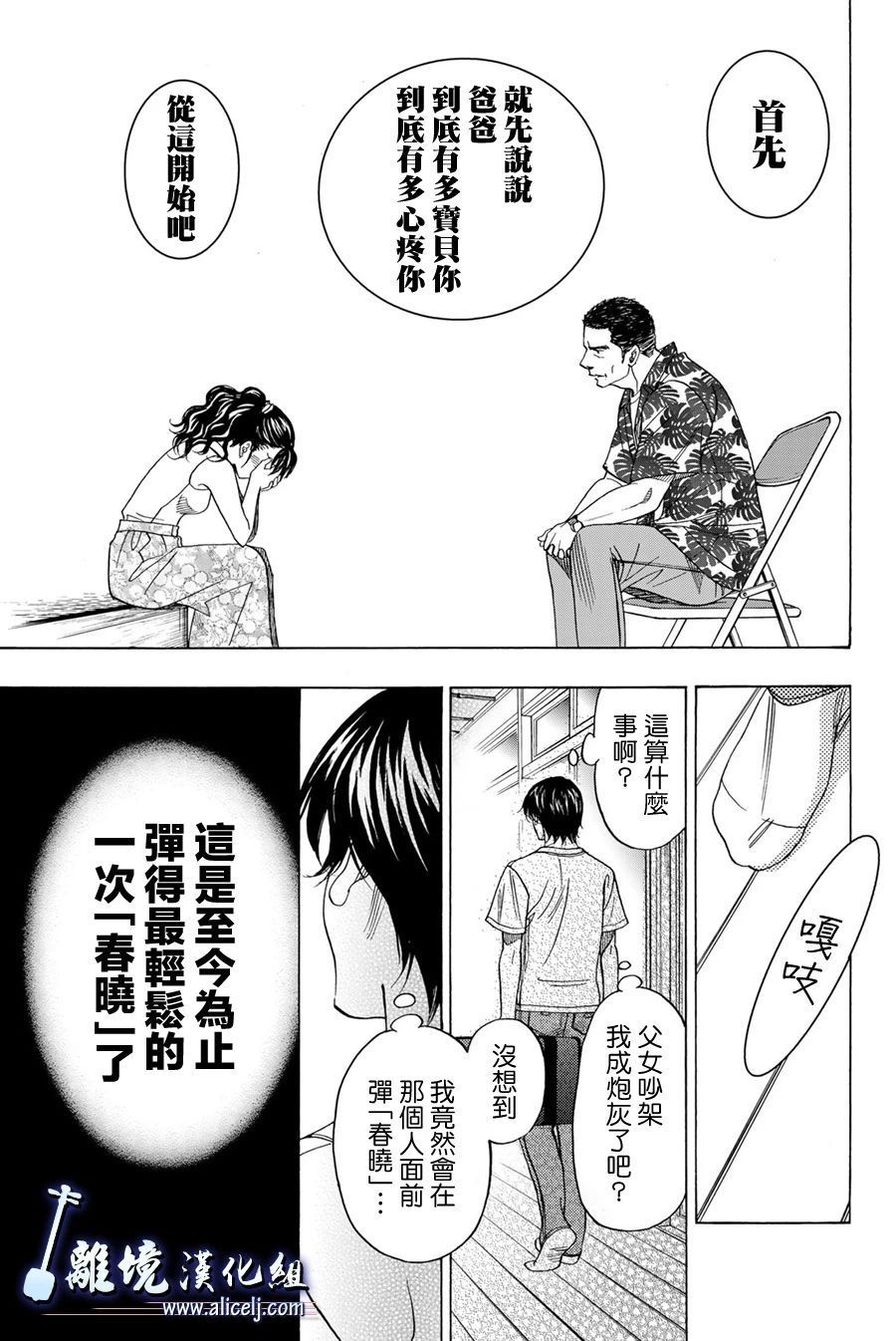 《纯白之音》漫画最新章节第104话免费下拉式在线观看章节第【45】张图片