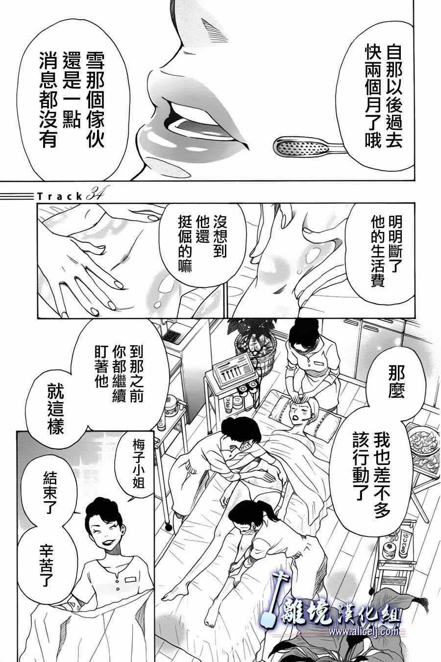 《纯白之音》漫画最新章节第34话免费下拉式在线观看章节第【1】张图片