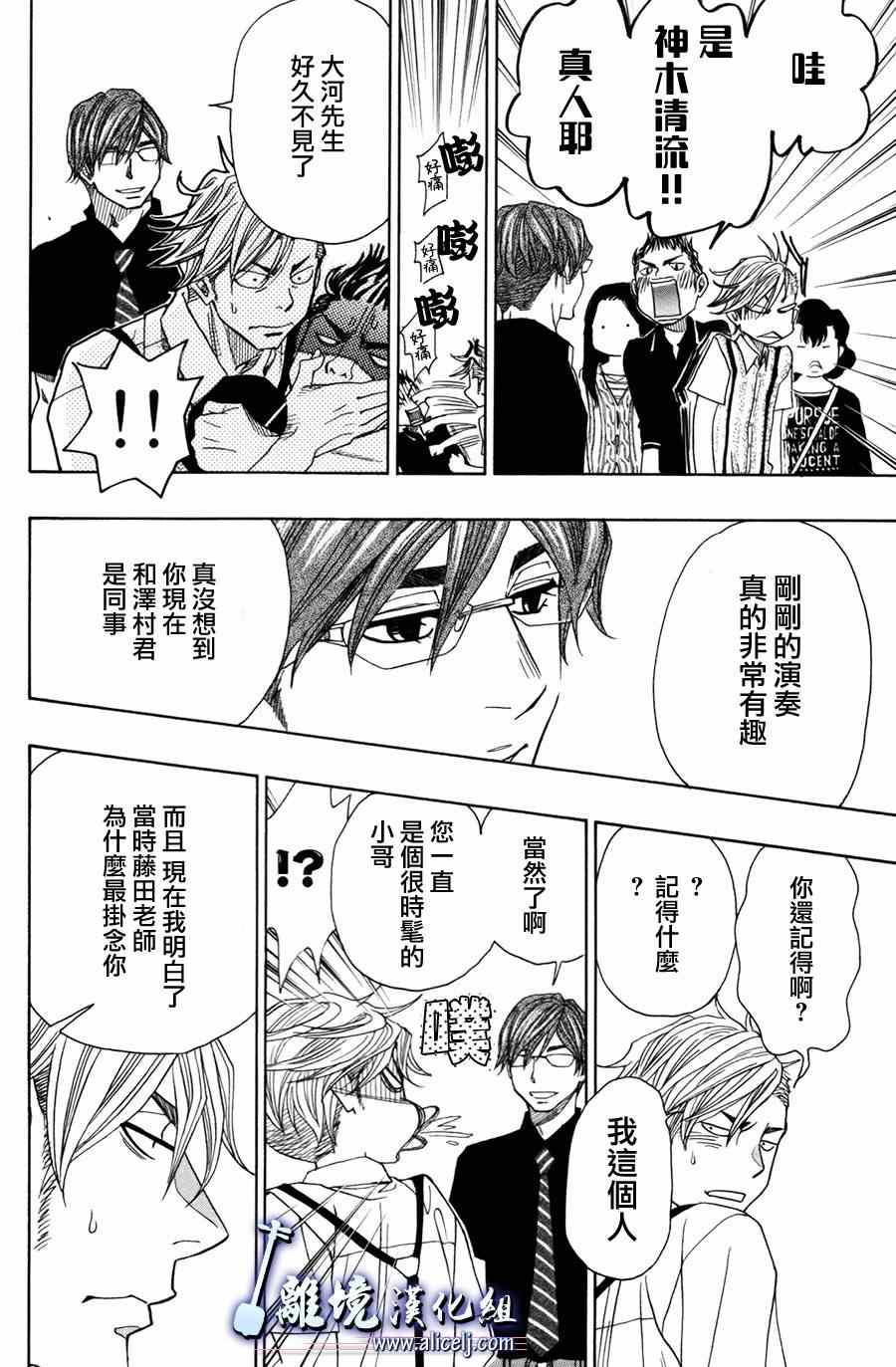 《纯白之音》漫画最新章节第51话免费下拉式在线观看章节第【44】张图片