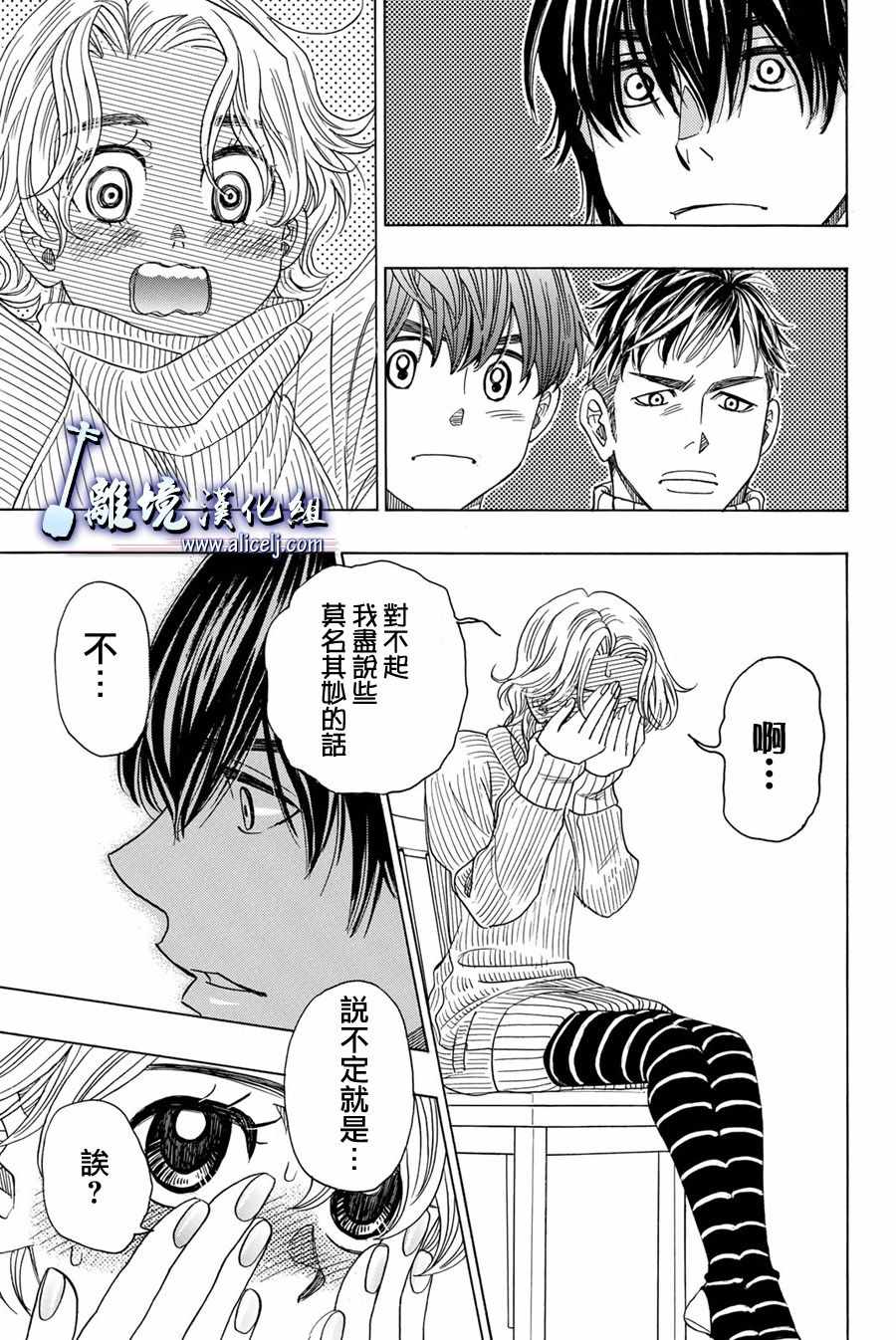 《纯白之音》漫画最新章节第79话免费下拉式在线观看章节第【25】张图片