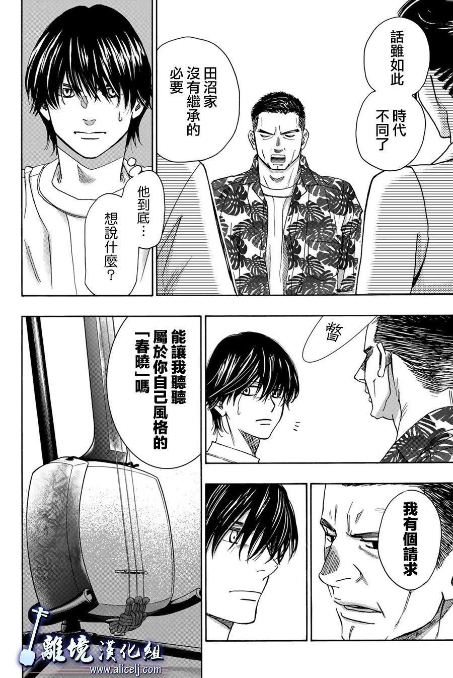 《纯白之音》漫画最新章节第104话免费下拉式在线观看章节第【30】张图片