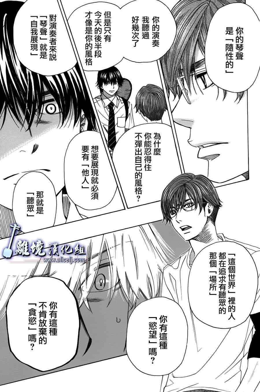 《纯白之音》漫画最新章节第28话免费下拉式在线观看章节第【25】张图片