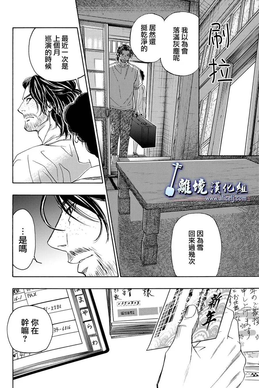 《纯白之音》漫画最新章节第111话免费下拉式在线观看章节第【14】张图片