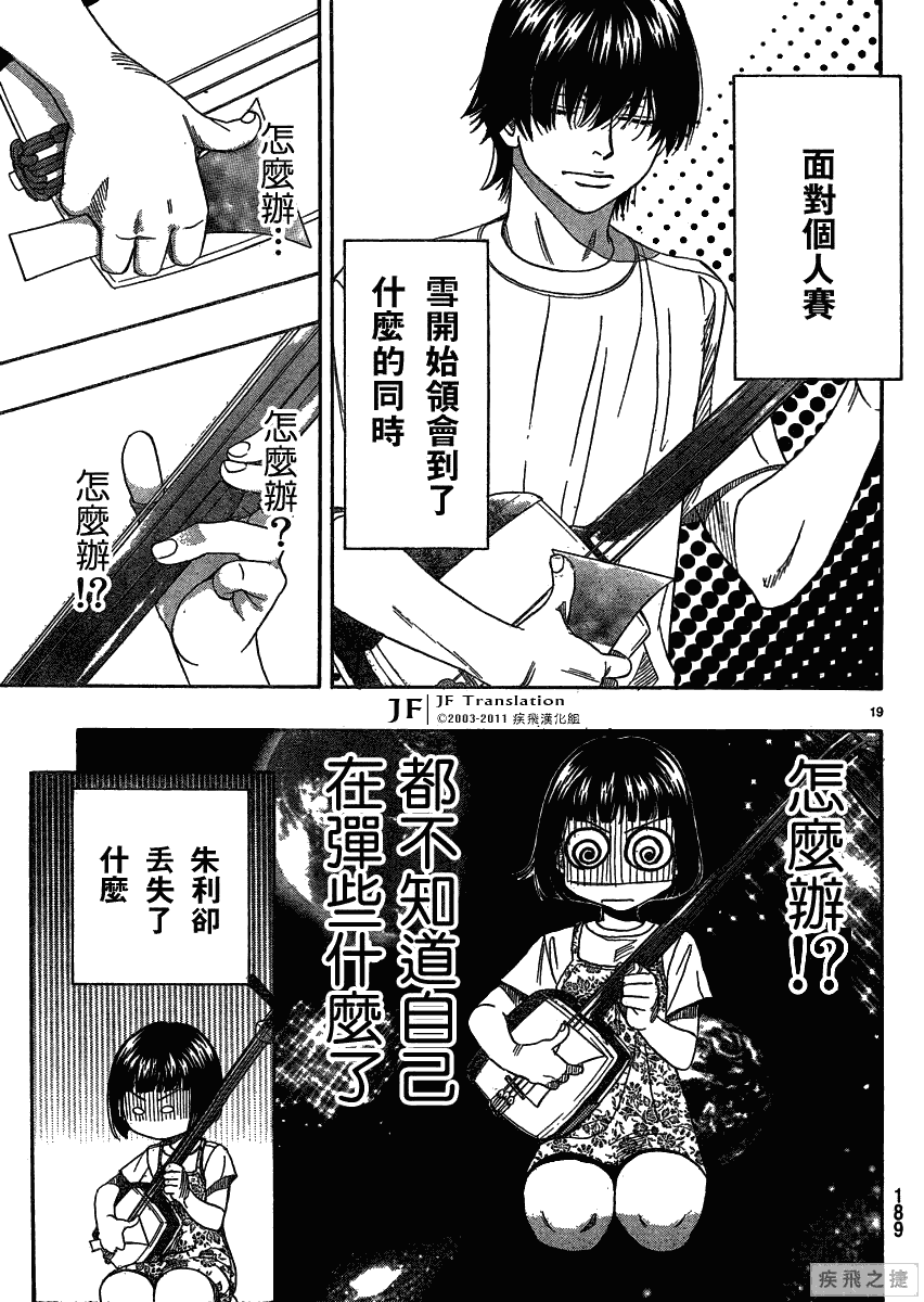 《纯白之音》漫画最新章节第14话免费下拉式在线观看章节第【19】张图片