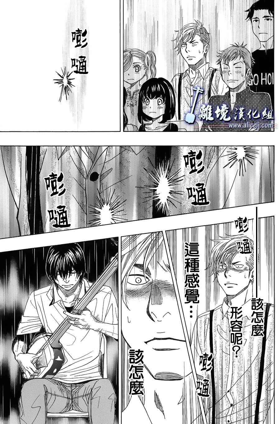 《纯白之音》漫画最新章节第57话免费下拉式在线观看章节第【40】张图片