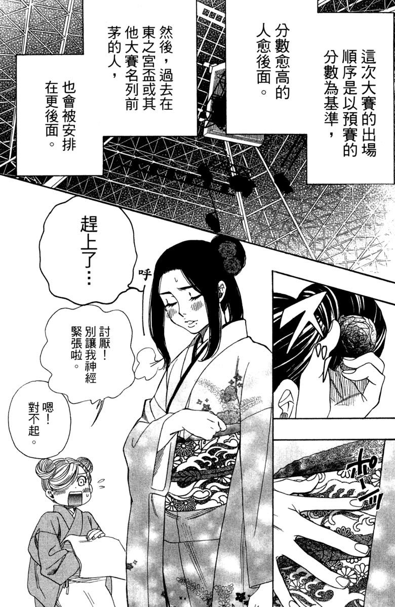 《纯白之音》漫画最新章节第11卷免费下拉式在线观看章节第【67】张图片