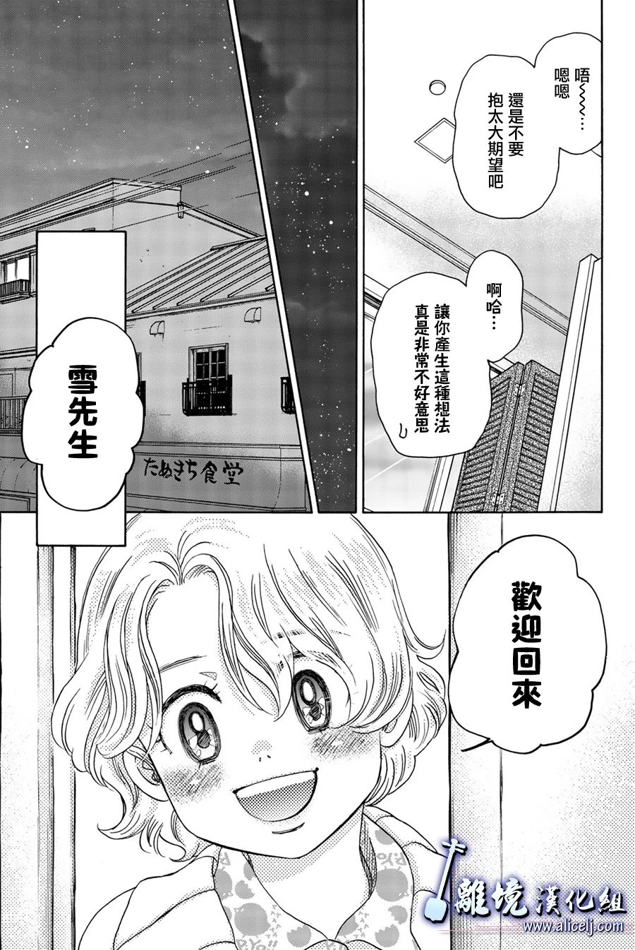 《纯白之音》漫画最新章节第94话免费下拉式在线观看章节第【19】张图片