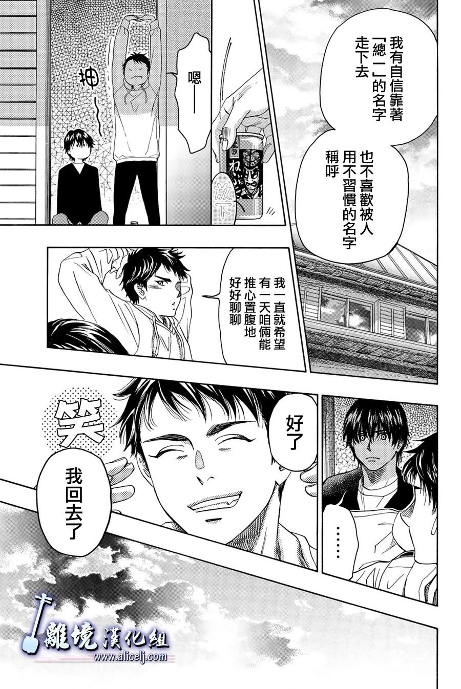 《纯白之音》漫画最新章节第99话免费下拉式在线观看章节第【40】张图片