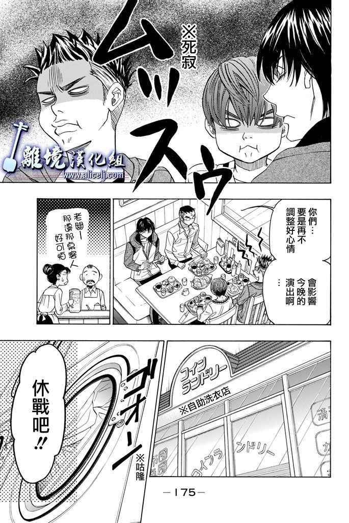 《纯白之音》漫画最新章节第67话免费下拉式在线观看章节第【33】张图片