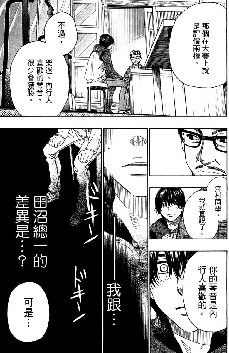 《纯白之音》漫画最新章节第9卷免费下拉式在线观看章节第【161】张图片