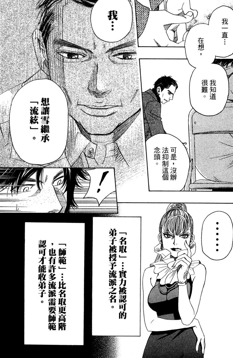 《纯白之音》漫画最新章节第6卷免费下拉式在线观看章节第【143】张图片