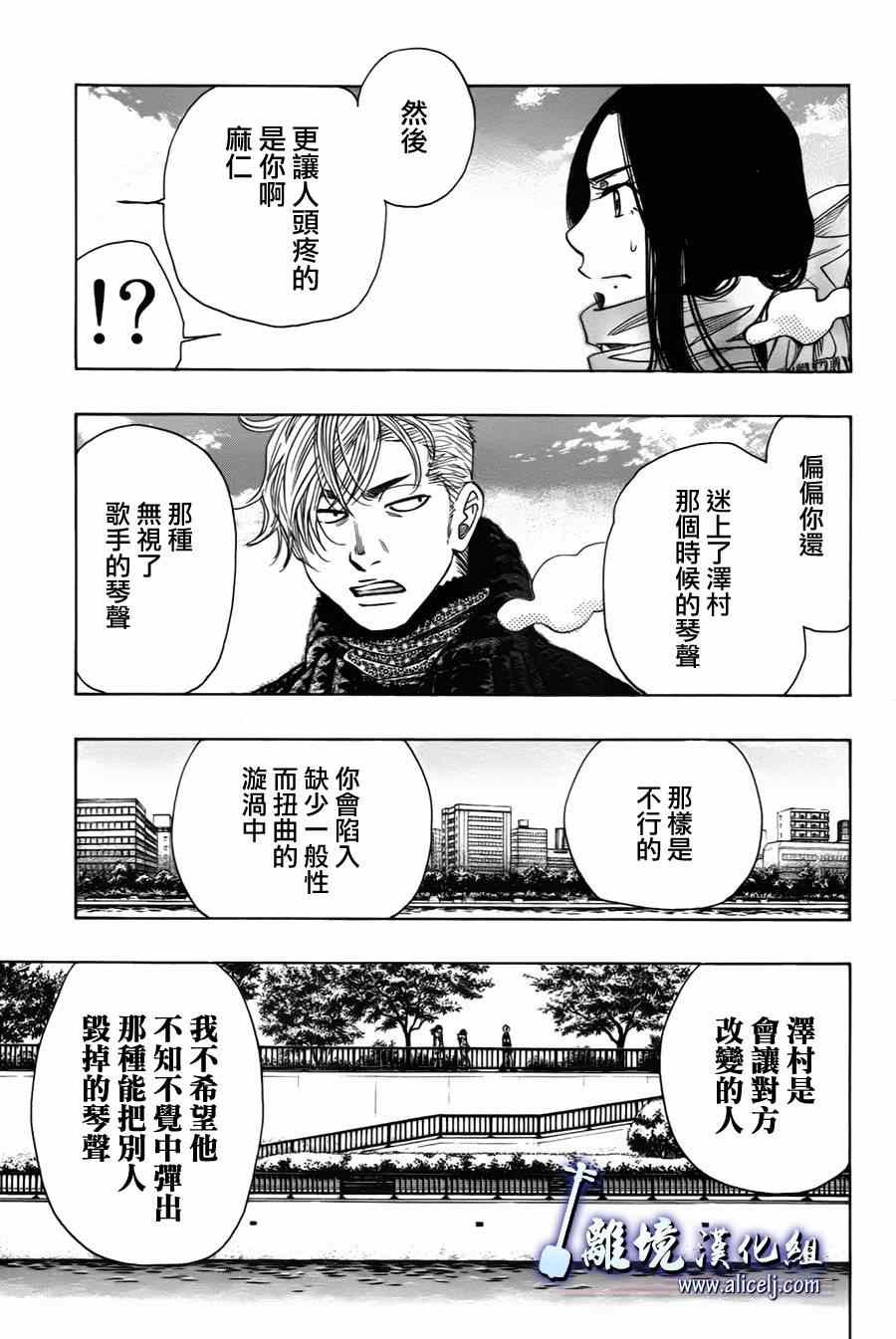 《纯白之音》漫画最新章节第37话免费下拉式在线观看章节第【15】张图片