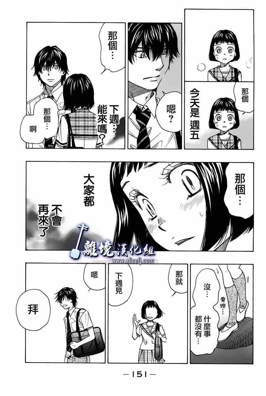 《纯白之音》漫画最新章节第30话免费下拉式在线观看章节第【13】张图片