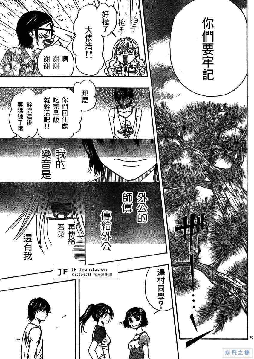 《纯白之音》漫画最新章节第13话免费下拉式在线观看章节第【44】张图片