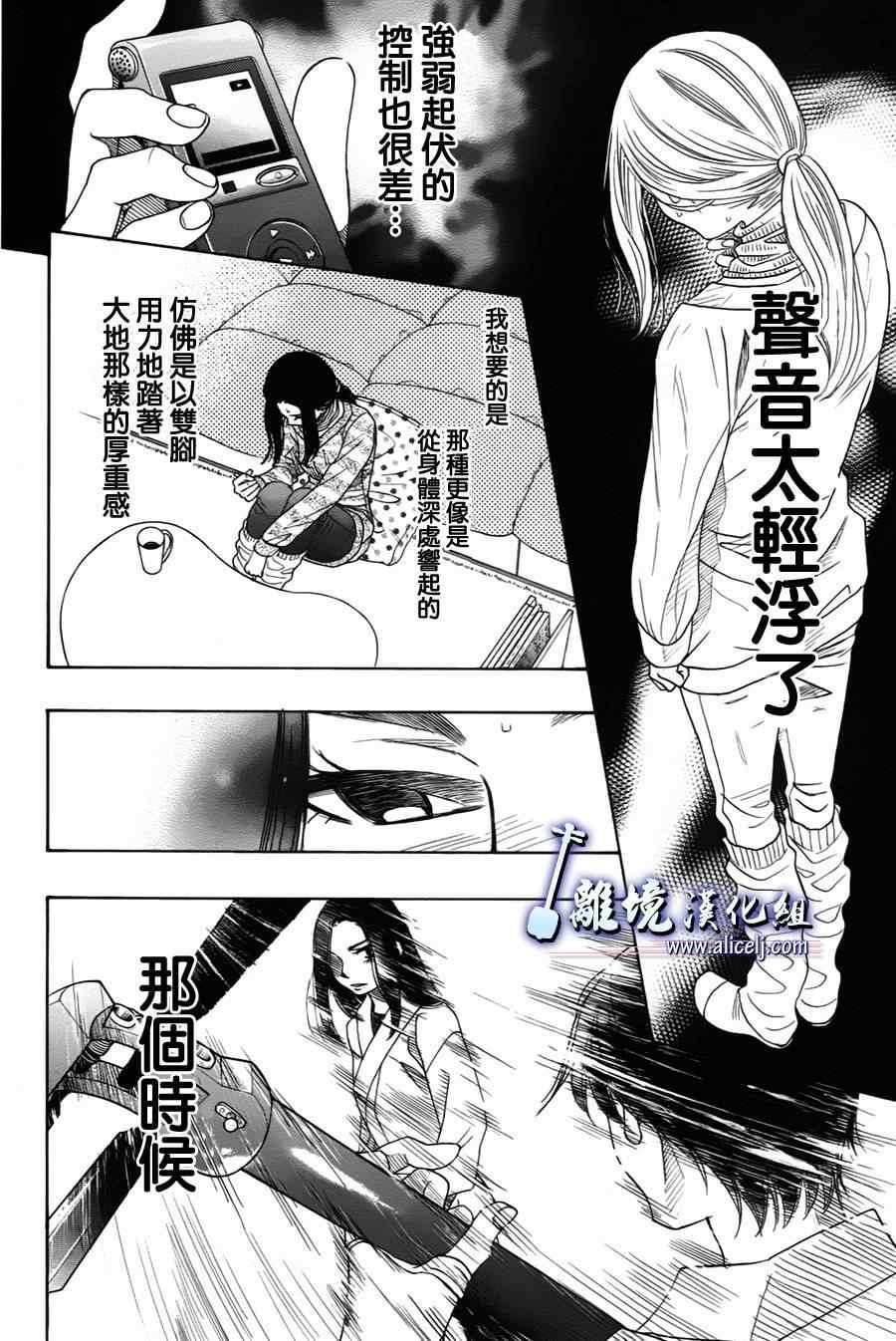 《纯白之音》漫画最新章节第38话免费下拉式在线观看章节第【4】张图片