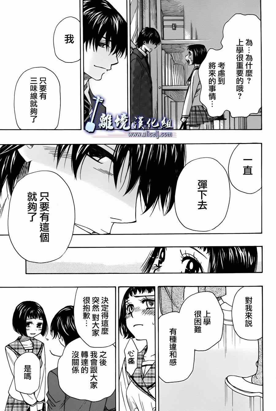 《纯白之音》漫画最新章节第30话免费下拉式在线观看章节第【37】张图片