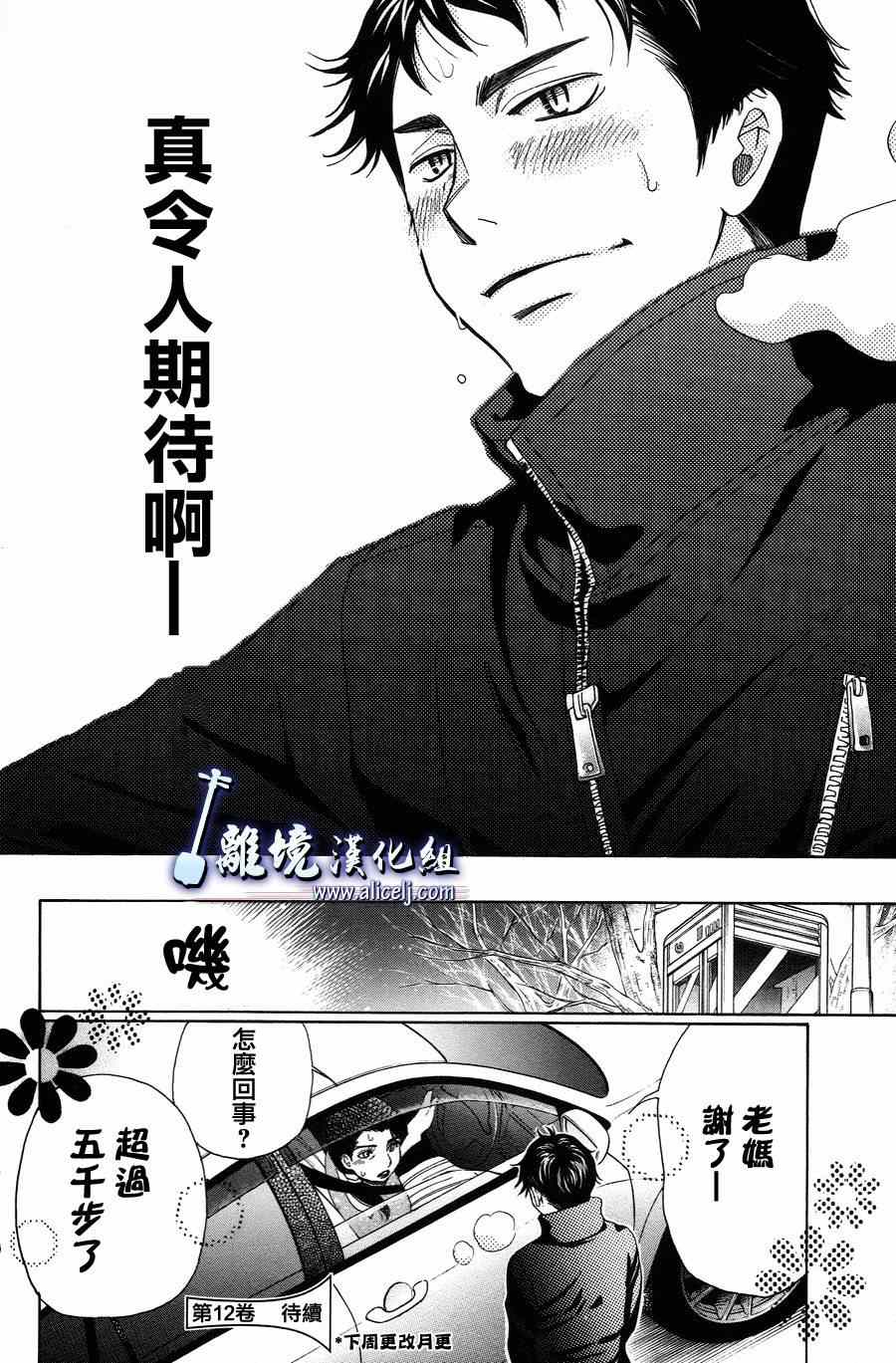 《纯白之音》漫画最新章节第42话免费下拉式在线观看章节第【41】张图片