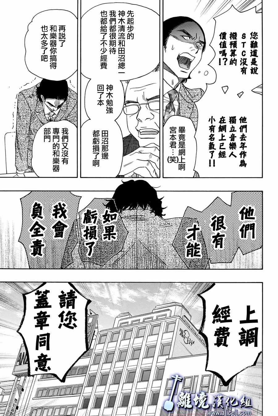 《纯白之音》漫画最新章节第79话免费下拉式在线观看章节第【41】张图片