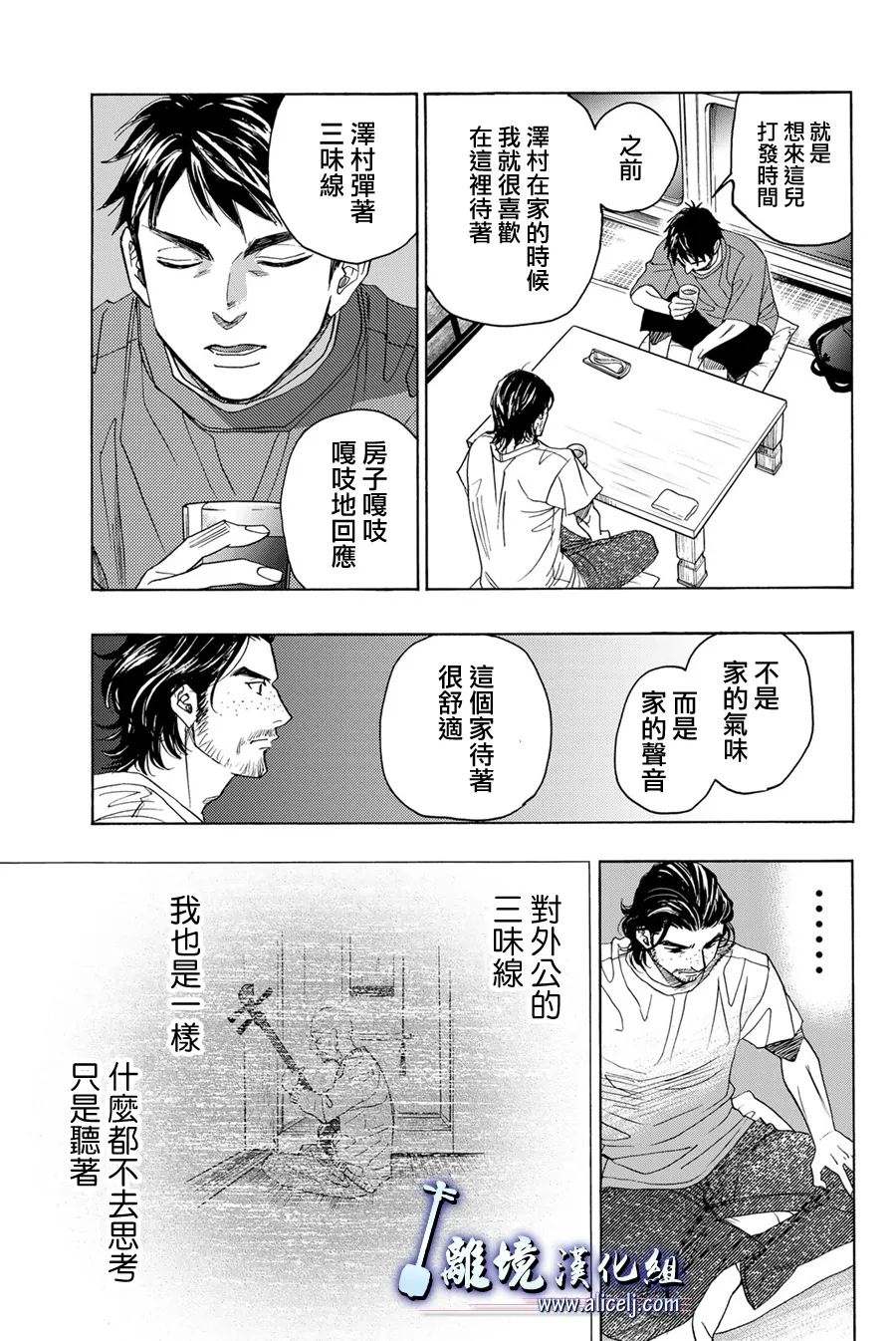 《纯白之音》漫画最新章节第111话免费下拉式在线观看章节第【39】张图片