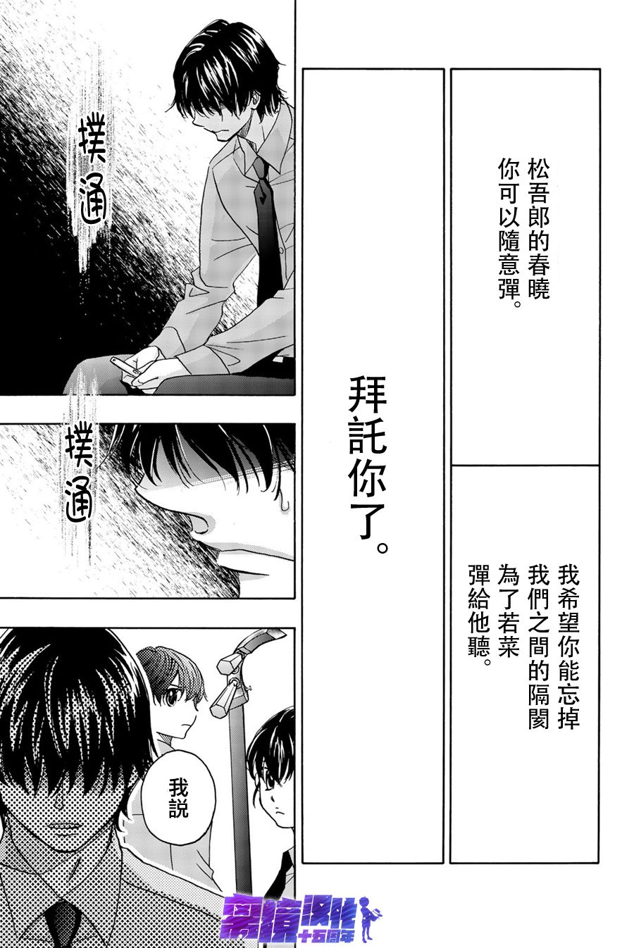 《纯白之音》漫画最新章节第92话免费下拉式在线观看章节第【22】张图片