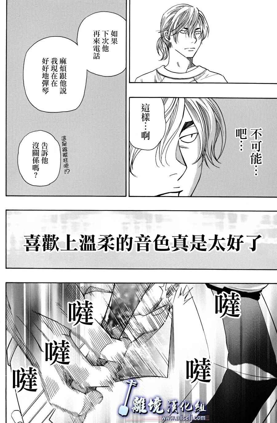 《纯白之音》漫画最新章节第49话免费下拉式在线观看章节第【20】张图片