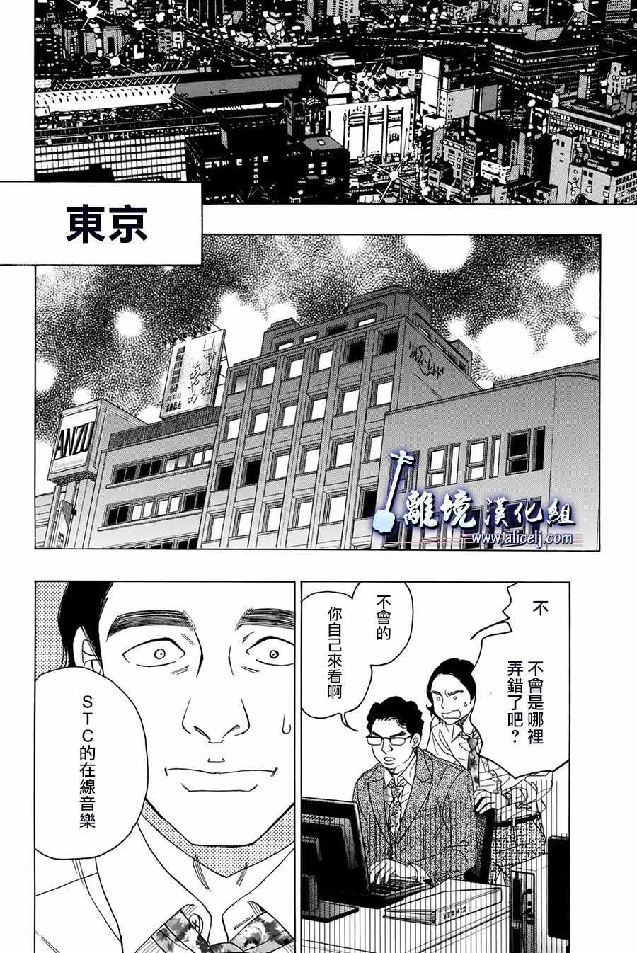 《纯白之音》漫画最新章节第82话免费下拉式在线观看章节第【30】张图片