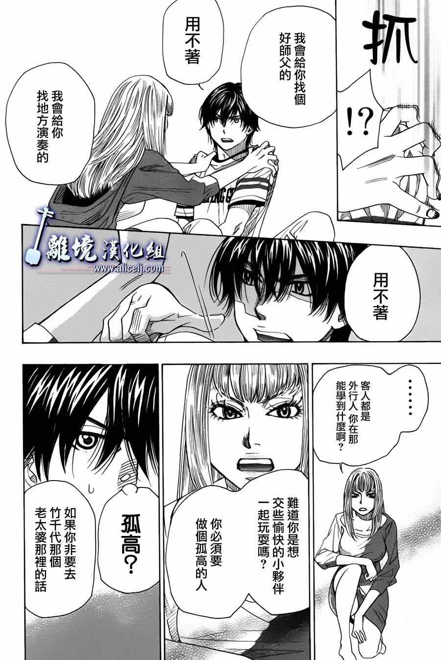 《纯白之音》漫画最新章节第30话免费下拉式在线观看章节第【26】张图片