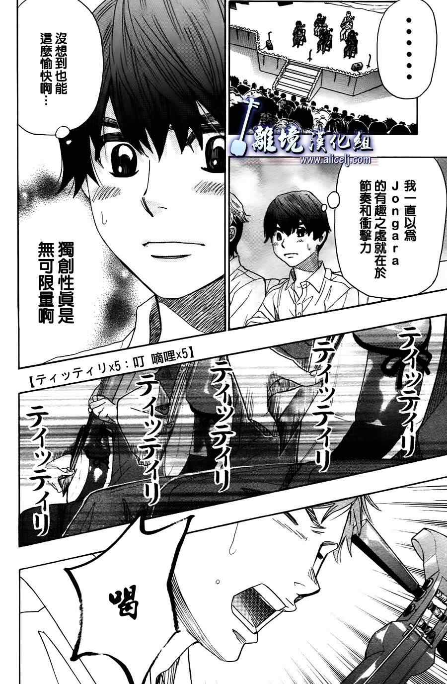 《纯白之音》漫画最新章节第19话免费下拉式在线观看章节第【35】张图片